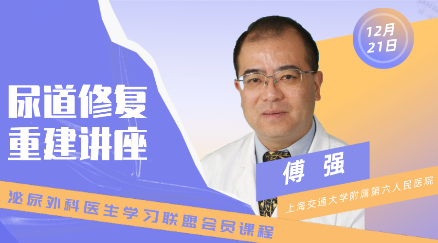 泌尿外科医生学习联盟
