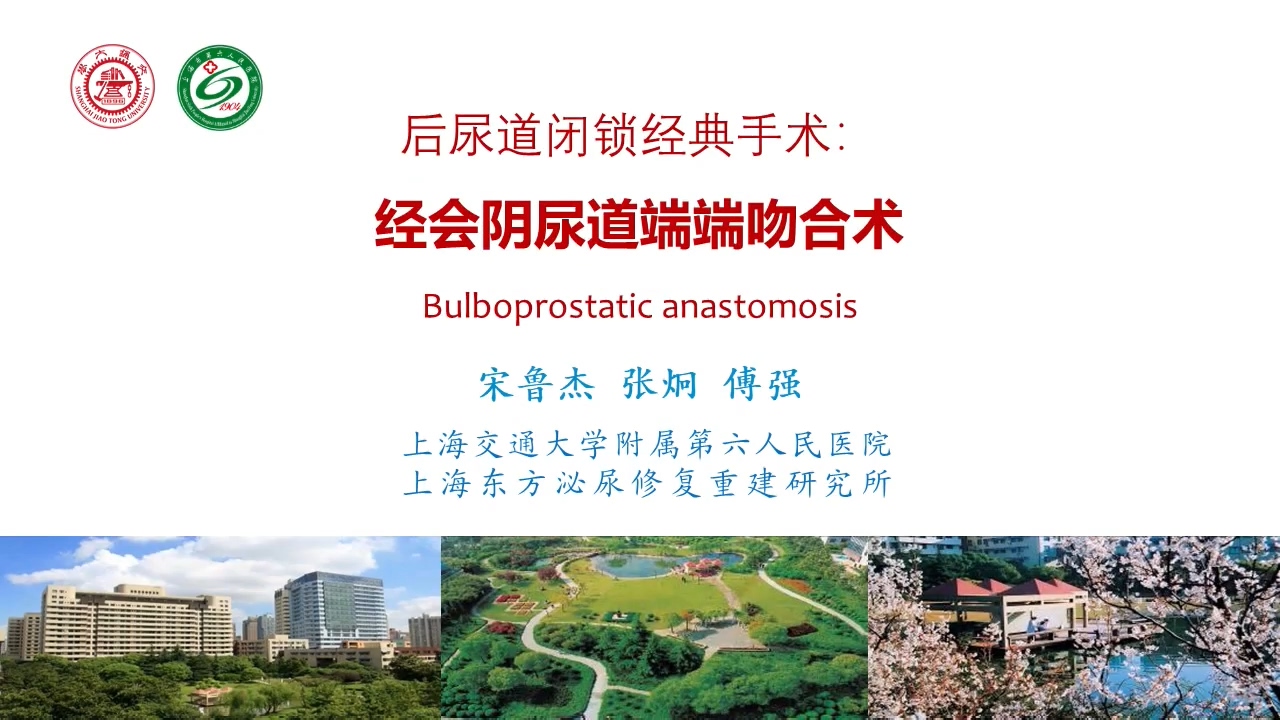 后尿道端端吻合术