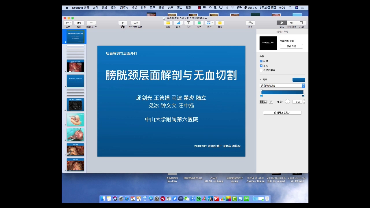 膀胱颈层面解剖与无血切割
