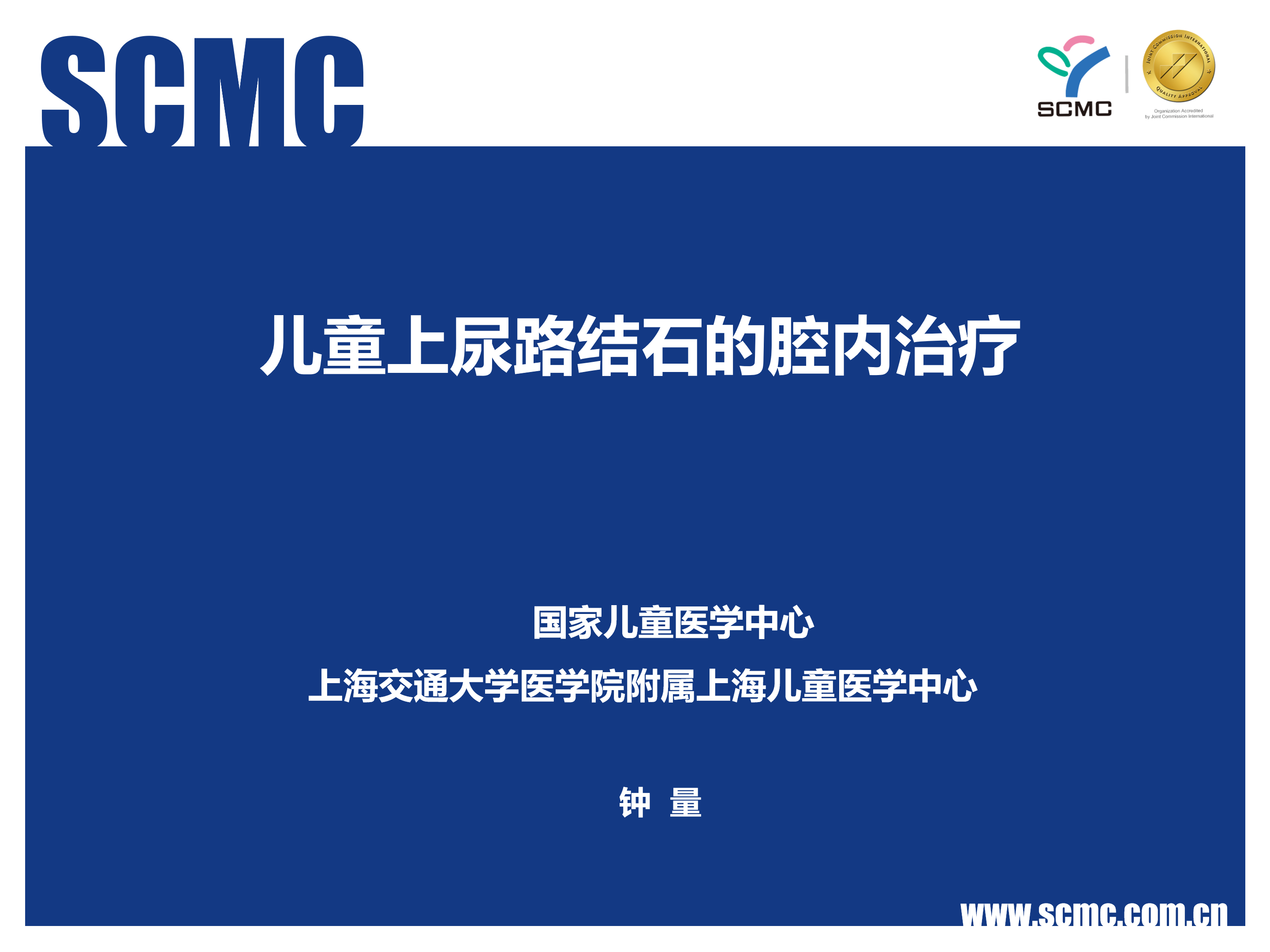 第184期 儿童上尿路结石的腔内治疗