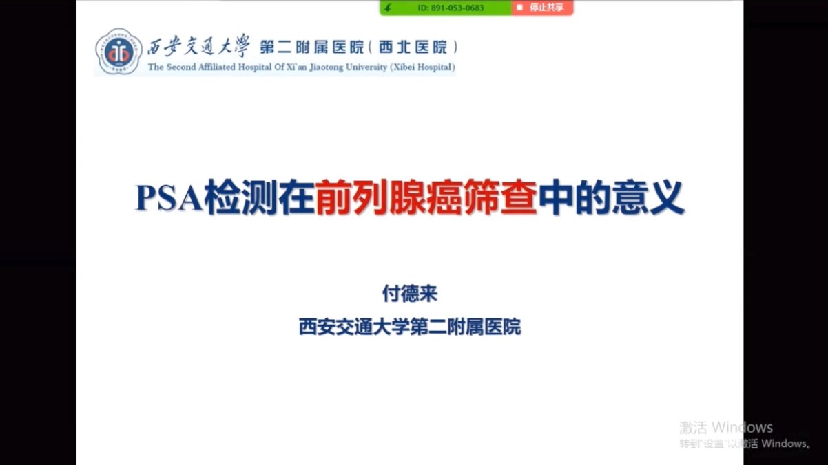 第213期 PSA检测在前列腺癌筛查中的意义