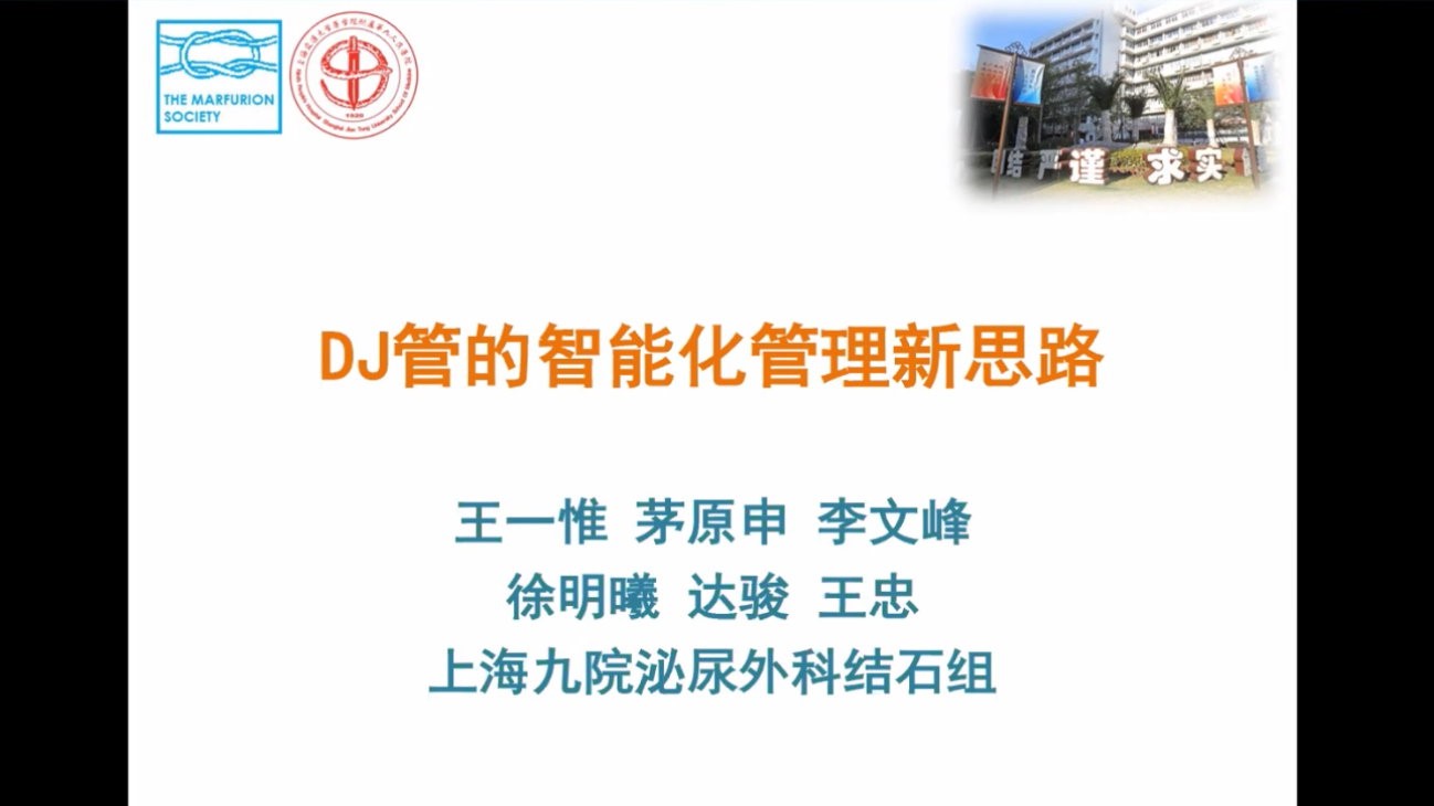第231期 DJ管的智能化管理新思路