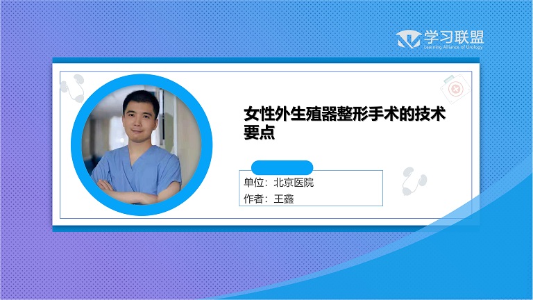 第187期 女性外生殖器整形手术的技术要点