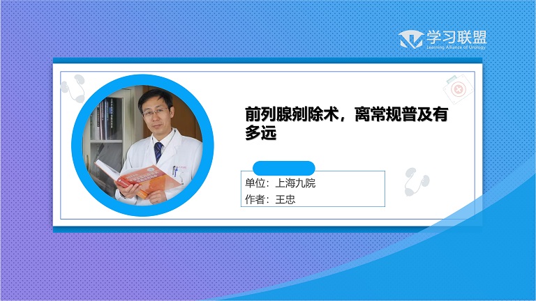 第206期 前列腺剜除术，离常规普及有多远