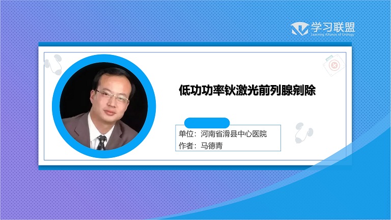 低功功率钬激光前列腺剜除