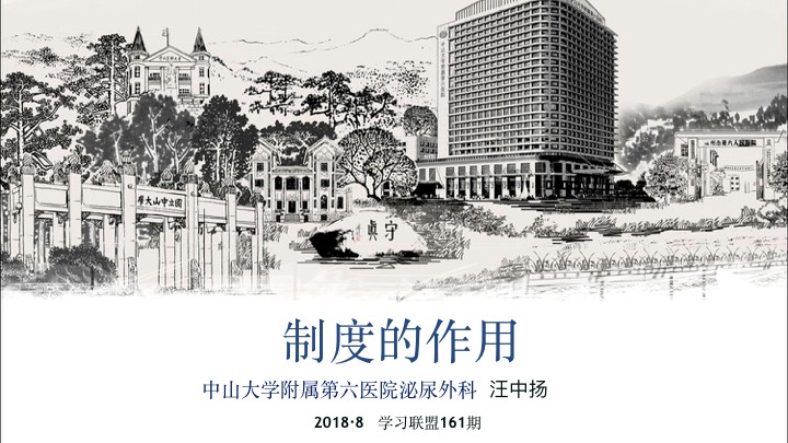 第161期 制度的作用