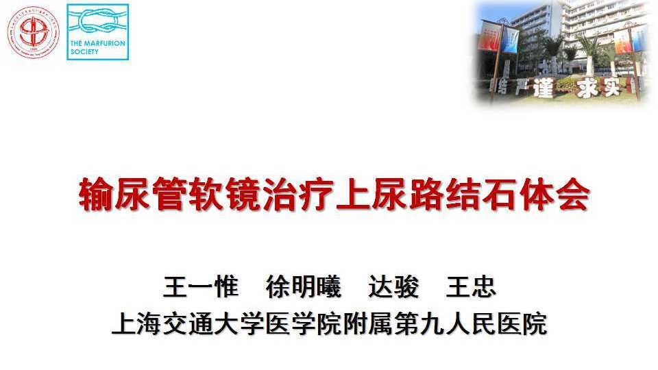 第160期 上尿路结石的治疗体会