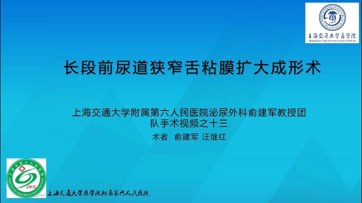 长段前尿道狭窄舌粘膜扩大成形术