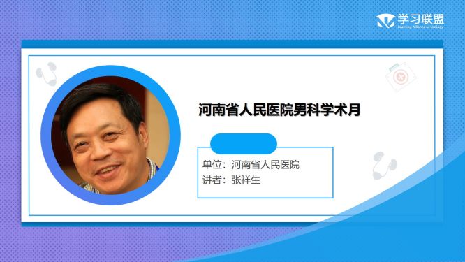 第264期 张祥生|河南省人民医院男科学术月（一）