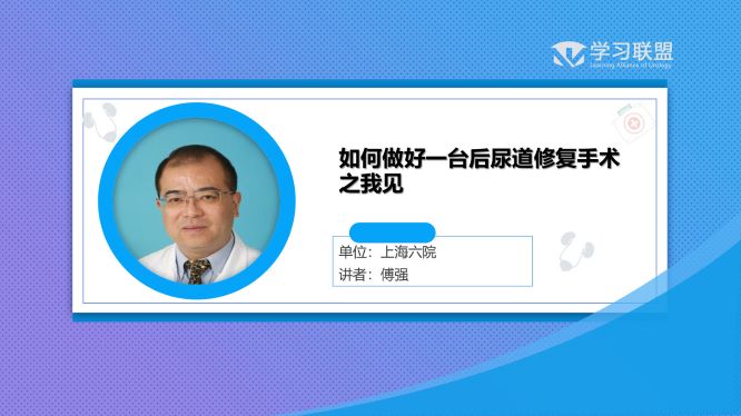 第286期 傅强 | 如何做好一台后尿道修复手术之我见