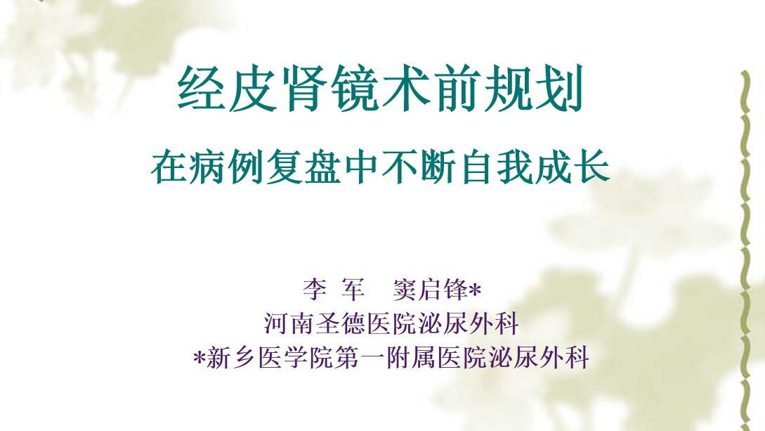 经皮肾镜术前规划