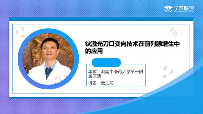钬激光刀口变向技术在前列腺增生中的应用
