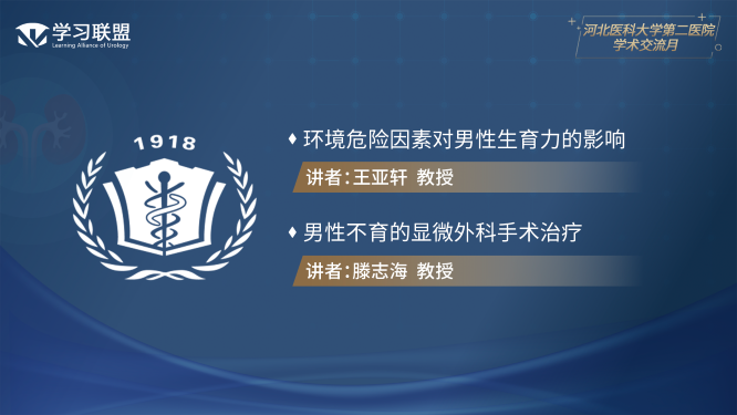 第331期 河北医科大学第二医院学术月（三）