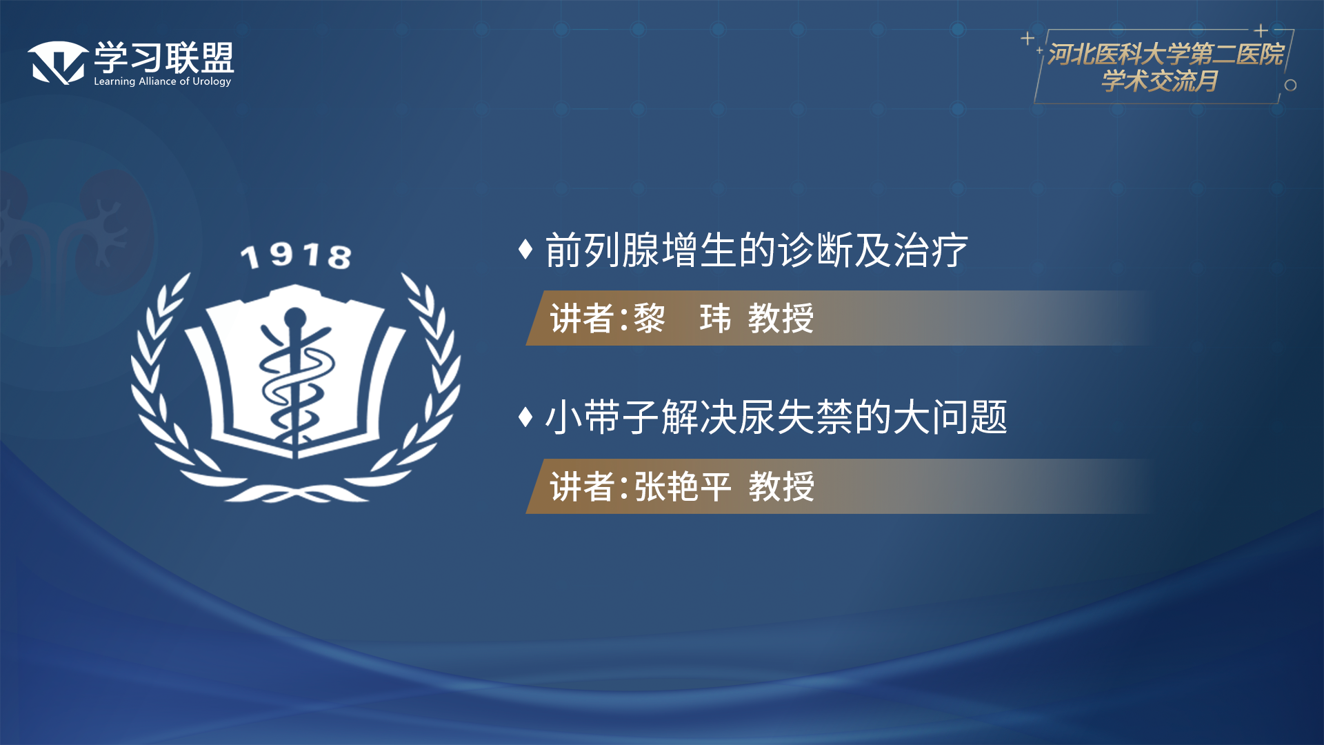 第327期 河北医科大学第二医院学术月（一）
