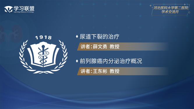 第333期 河北医科大学第二医院学术月（四）