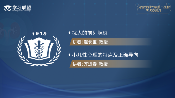 第329期 河北医科大学第二医院学术月（二）