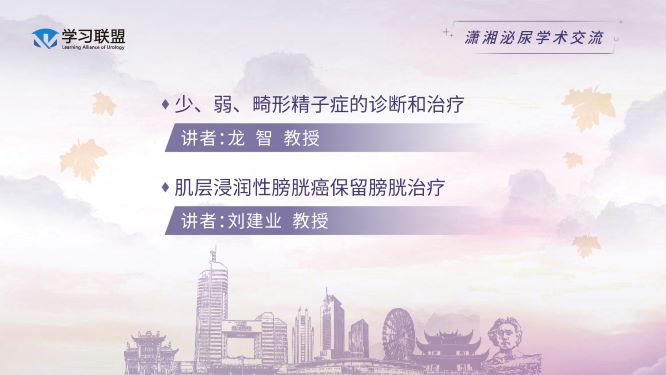 第344期 2020潇湘泌尿学术交流（七）