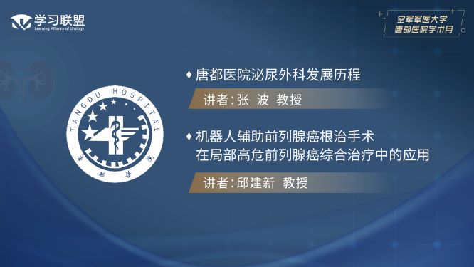 第350期 空军军医大学唐都医院（一）
