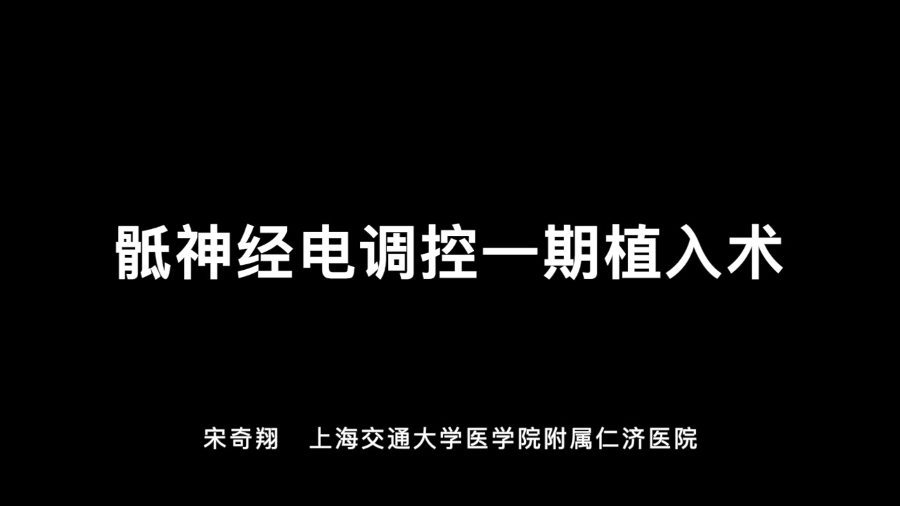 骶神经电调控治疗顽固性OAB
