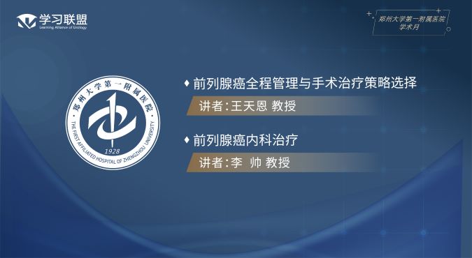 第356期 郑州大学第一附属医院学术月（一）