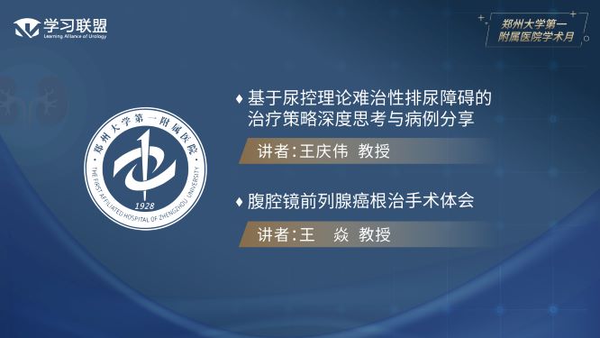 第361期 郑州大学第一附属医院学术月（四）