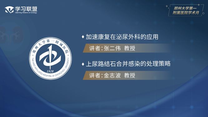 第363期 郑州大学第一附属医院学术月（五）