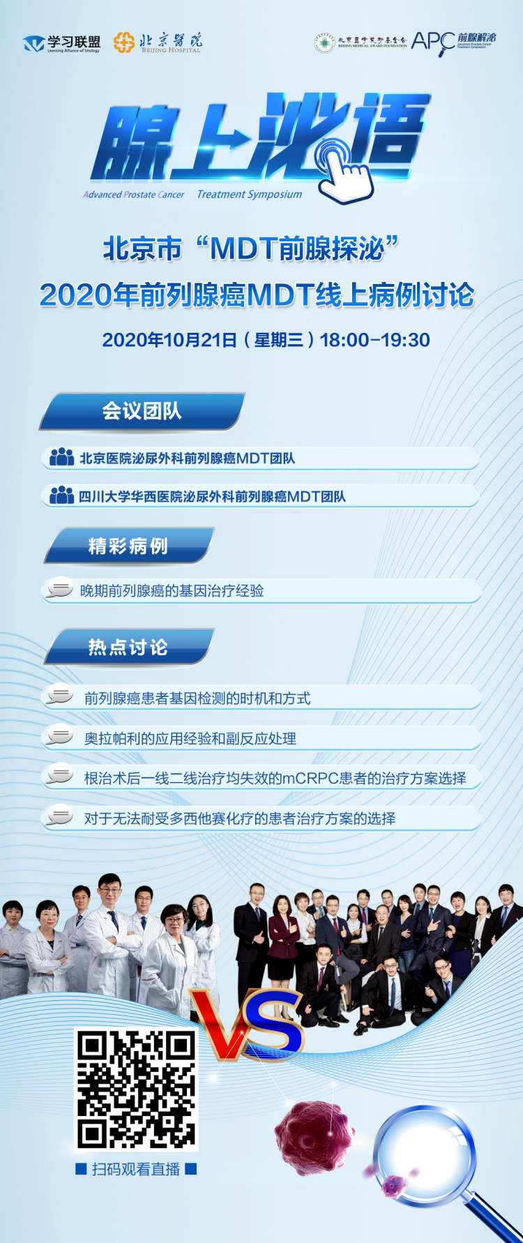 北京医院mdt1021.jpg