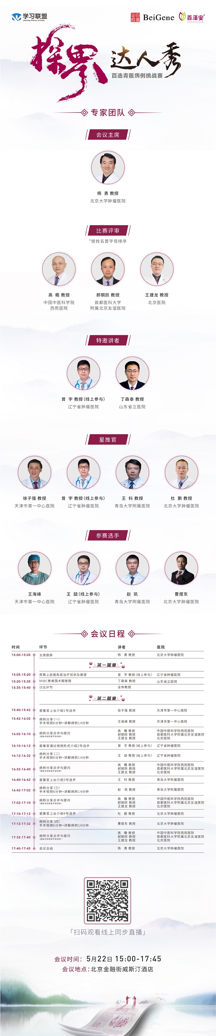 议程.jpg