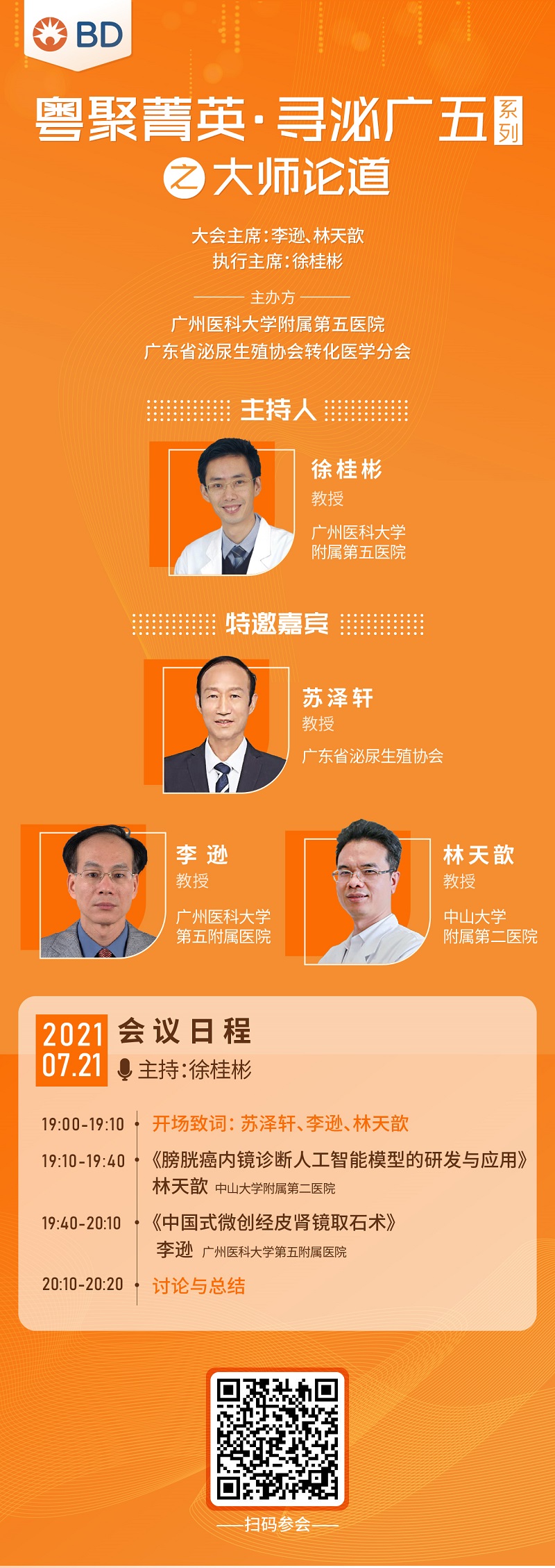 广五7.21 (1).jpg