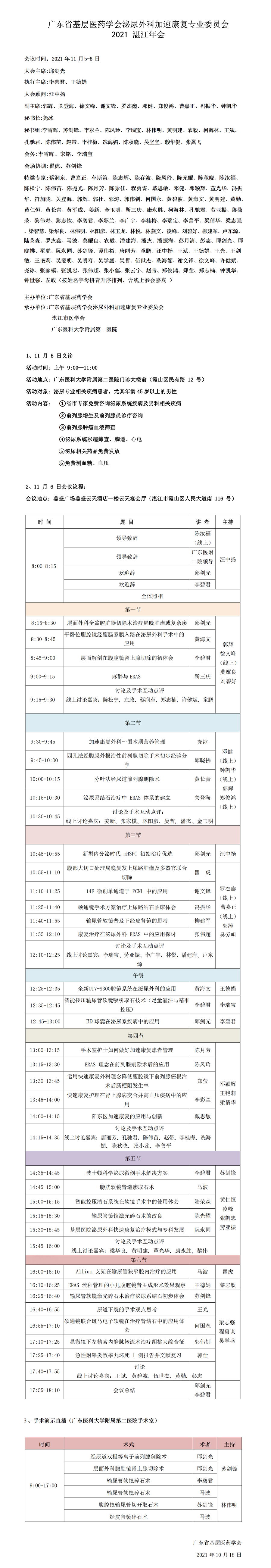 新会议议程(学会）1031_00.png