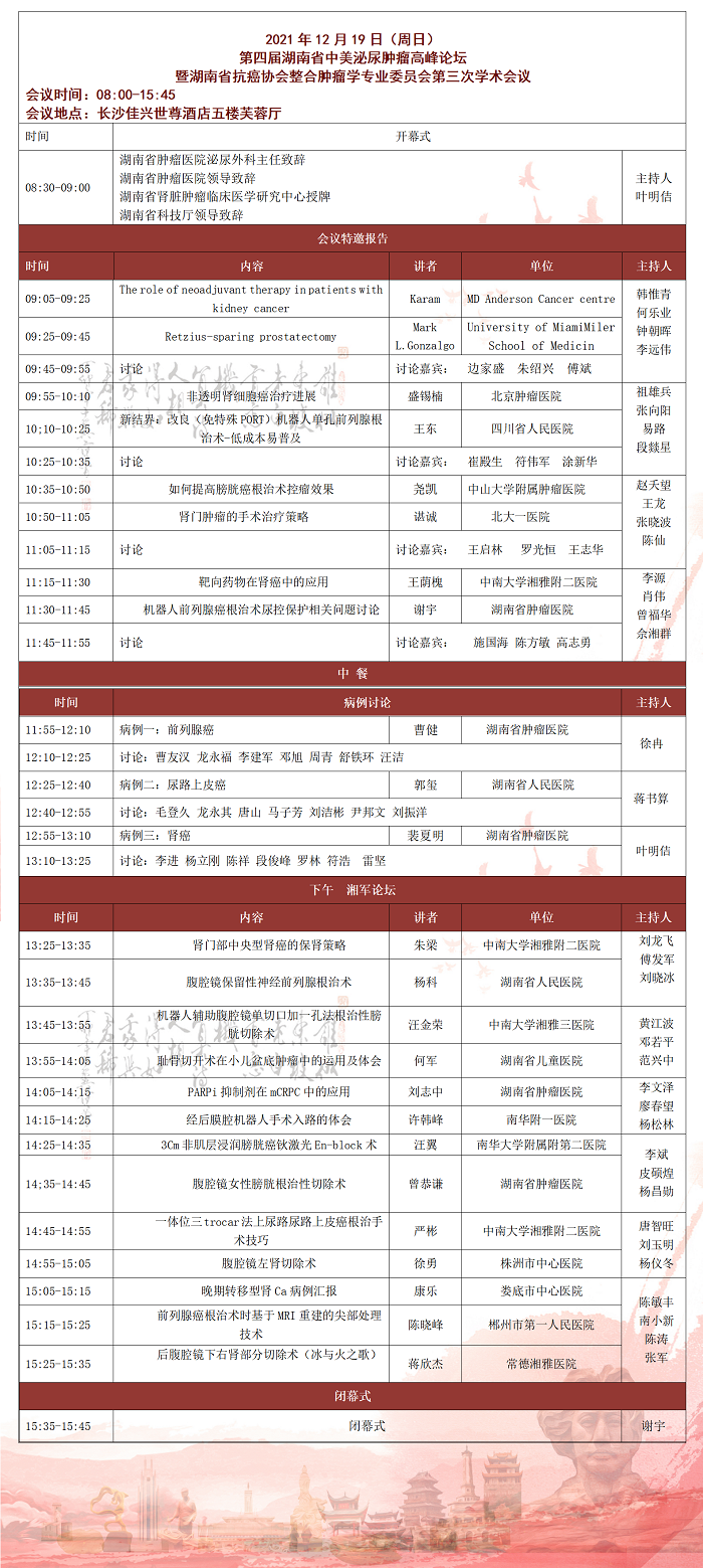 12月18-19日会议日程1216_03.png