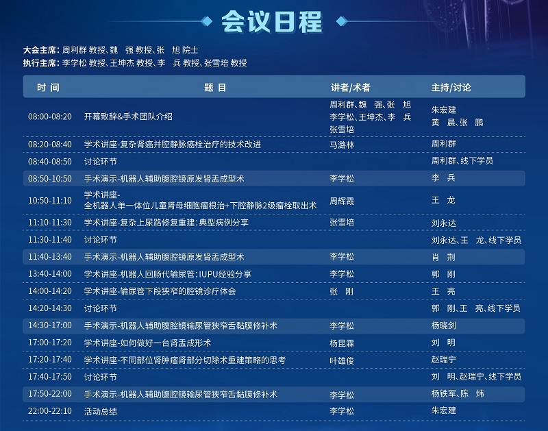会议日程（短）改.jpg