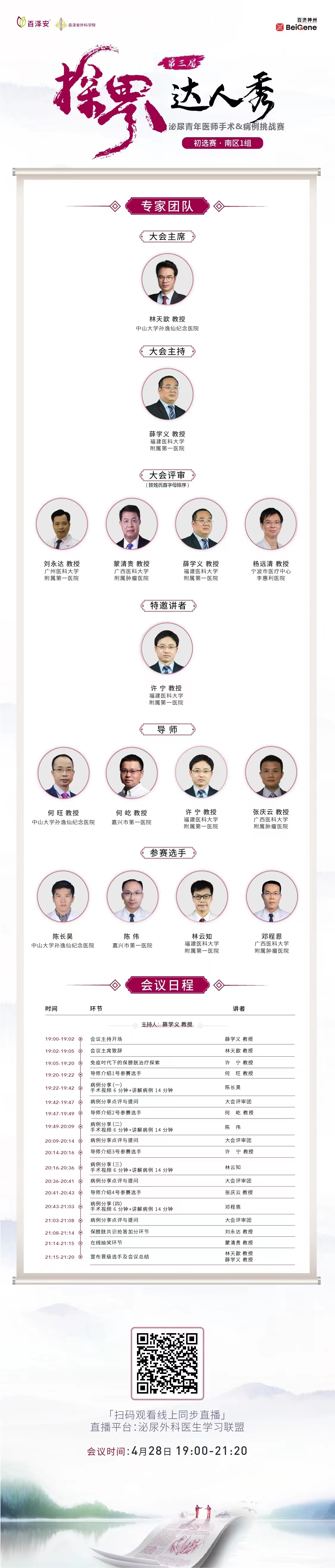 4月28日百济南区1组海报.jpg