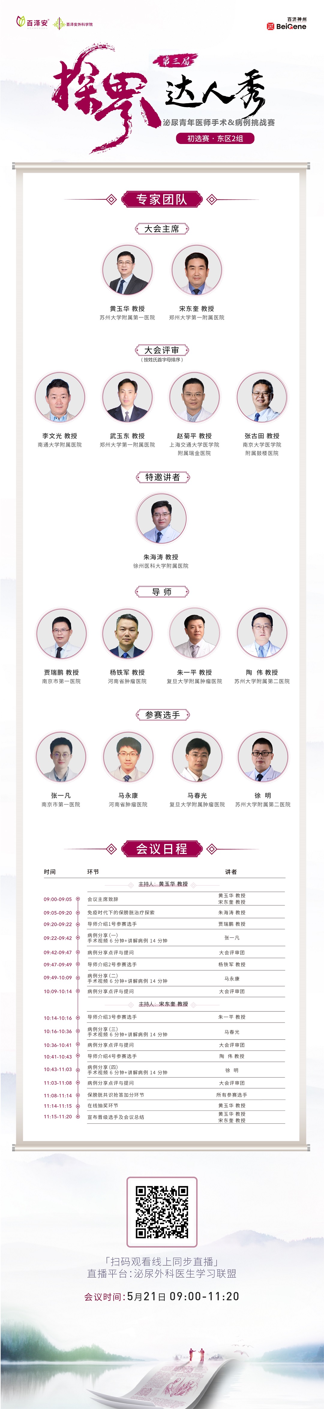 东区2组海报.jpg