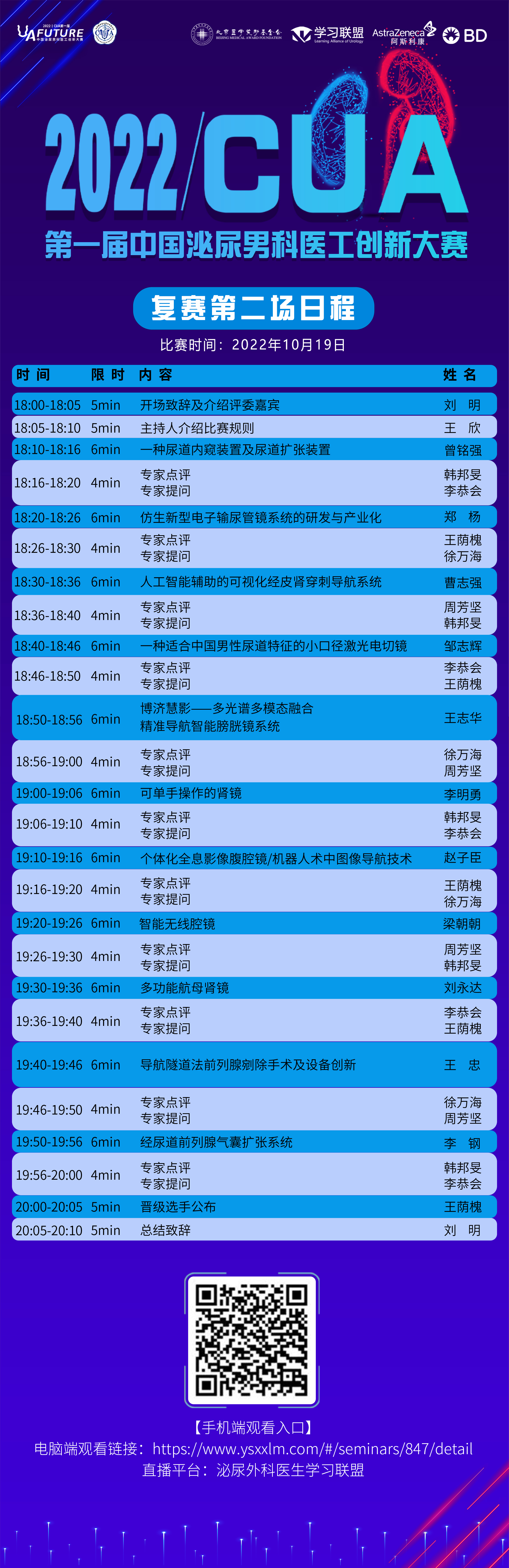 创新大赛-第二场复赛日程-10月19日（删王希友）.jpg