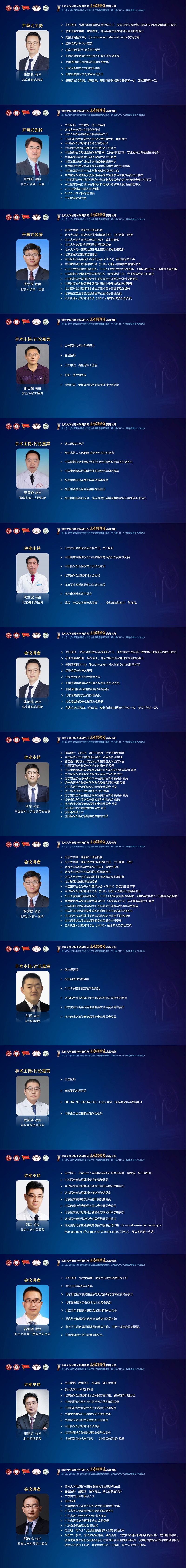 直播间简介-1021第七届上尿路修复论坛_01.jpg