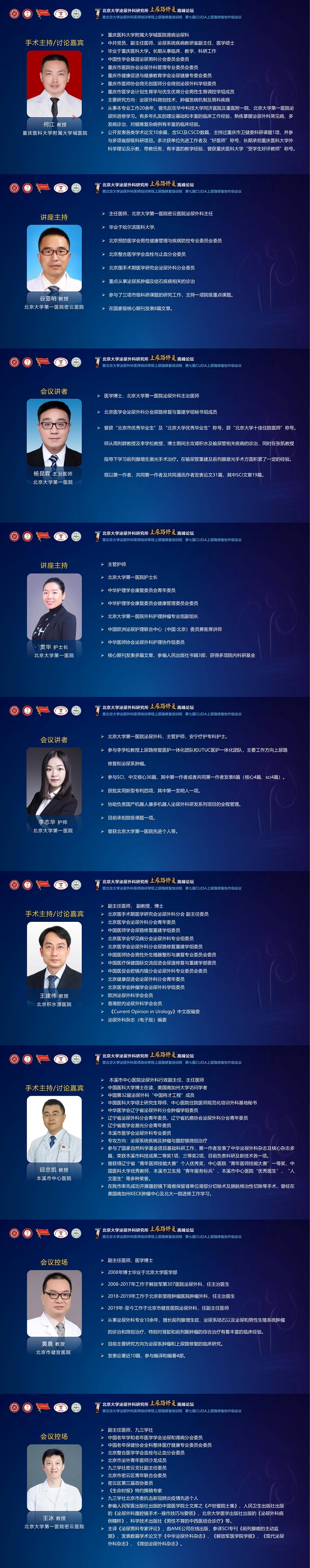 直播间简介-1021第七届上尿路修复论坛_02.jpg