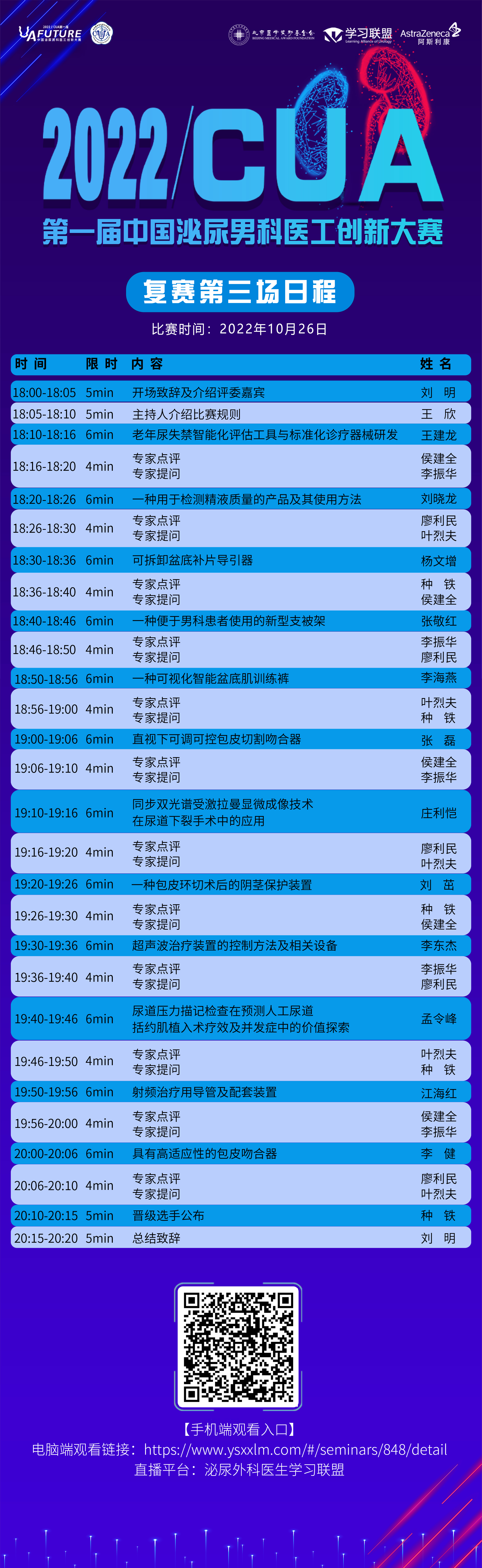 创新大赛-第三场复赛日程.jpg