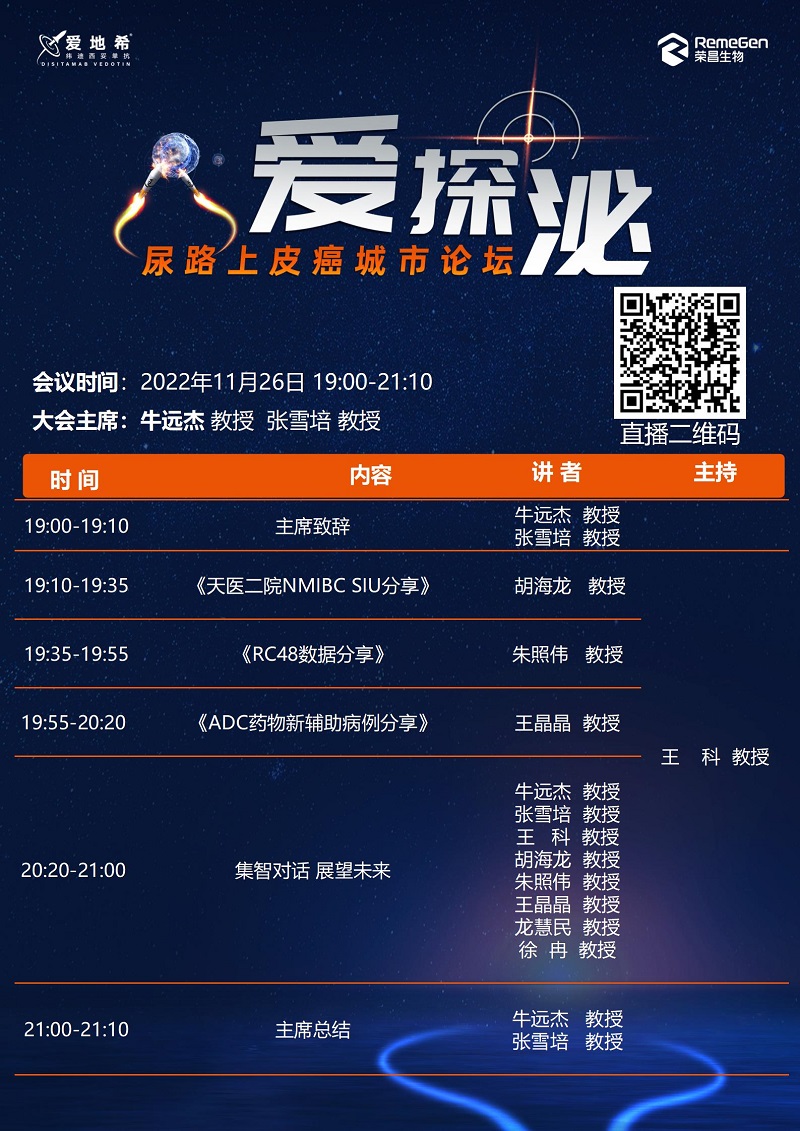 11月26爱探秘-SIU天医二院会议日程(3)(1)_01.jpg