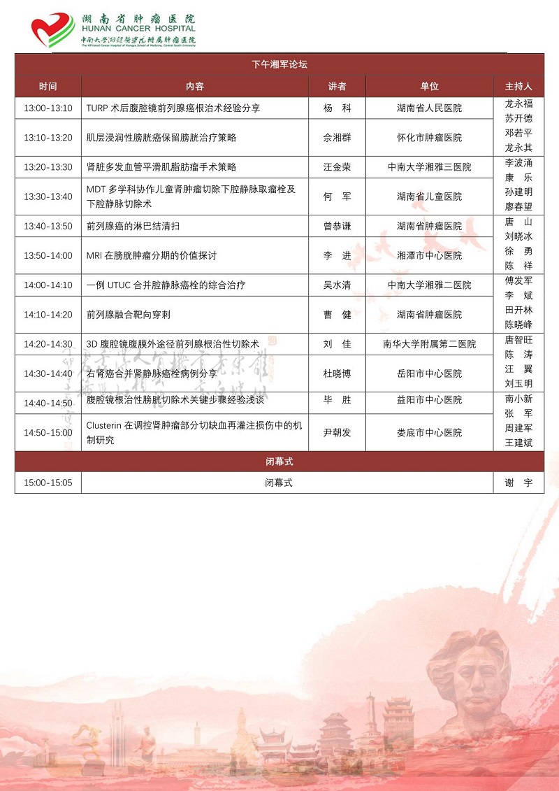 省肿瘤日程_05.jpg