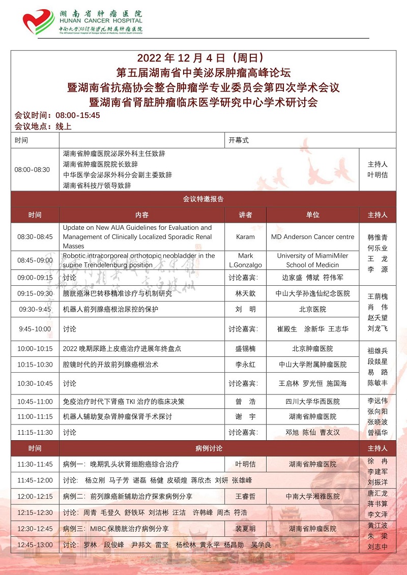 省肿瘤日程.jpg