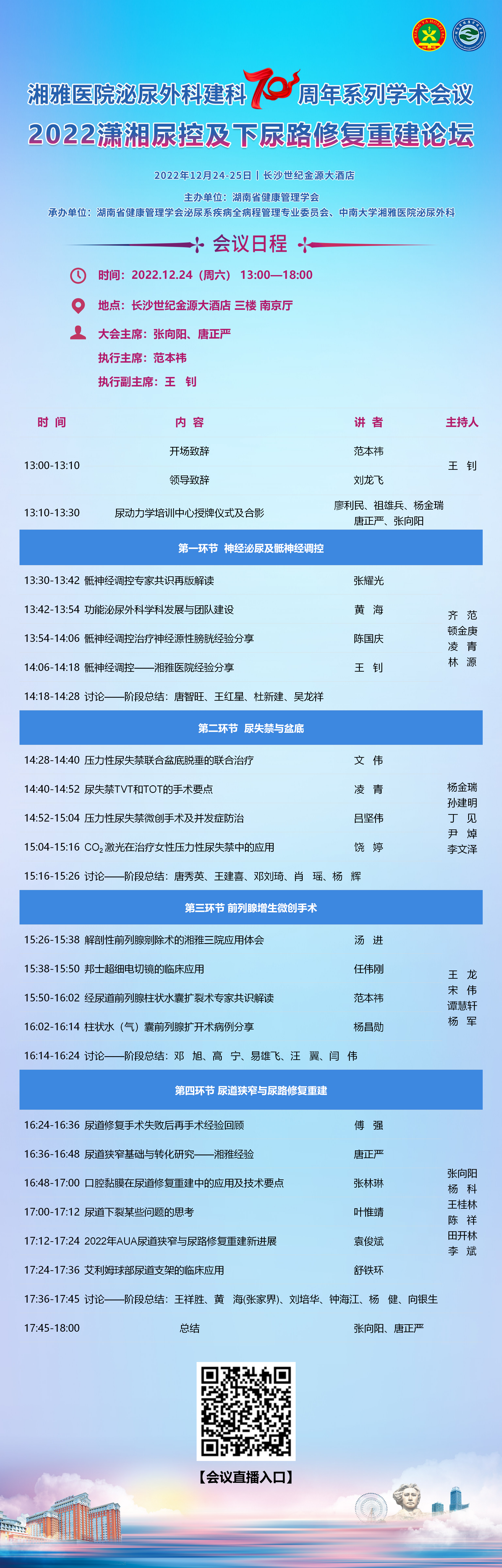 尿控 二维码.png