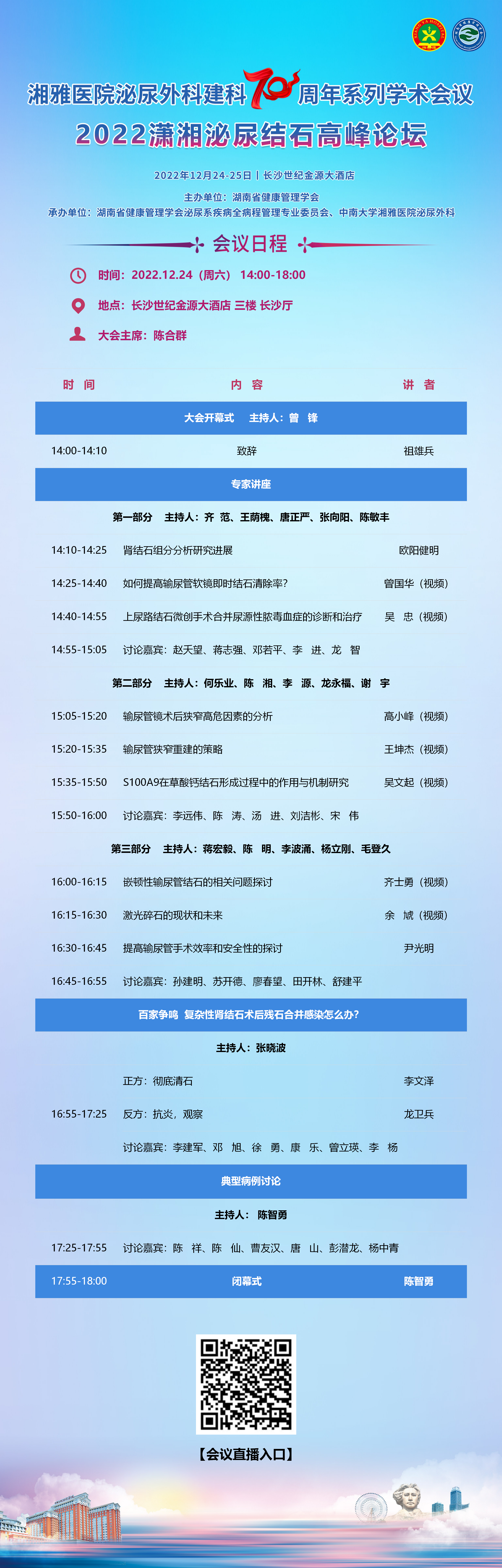 结石 二维码.png