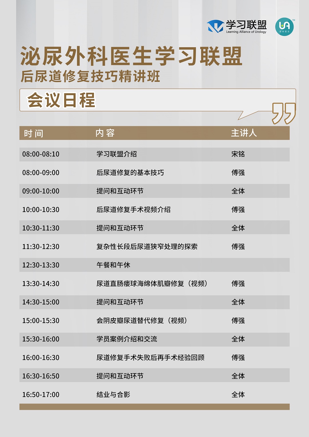 傅强日程2.jpg