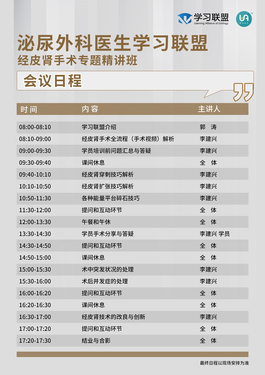 A4-日程.jpg