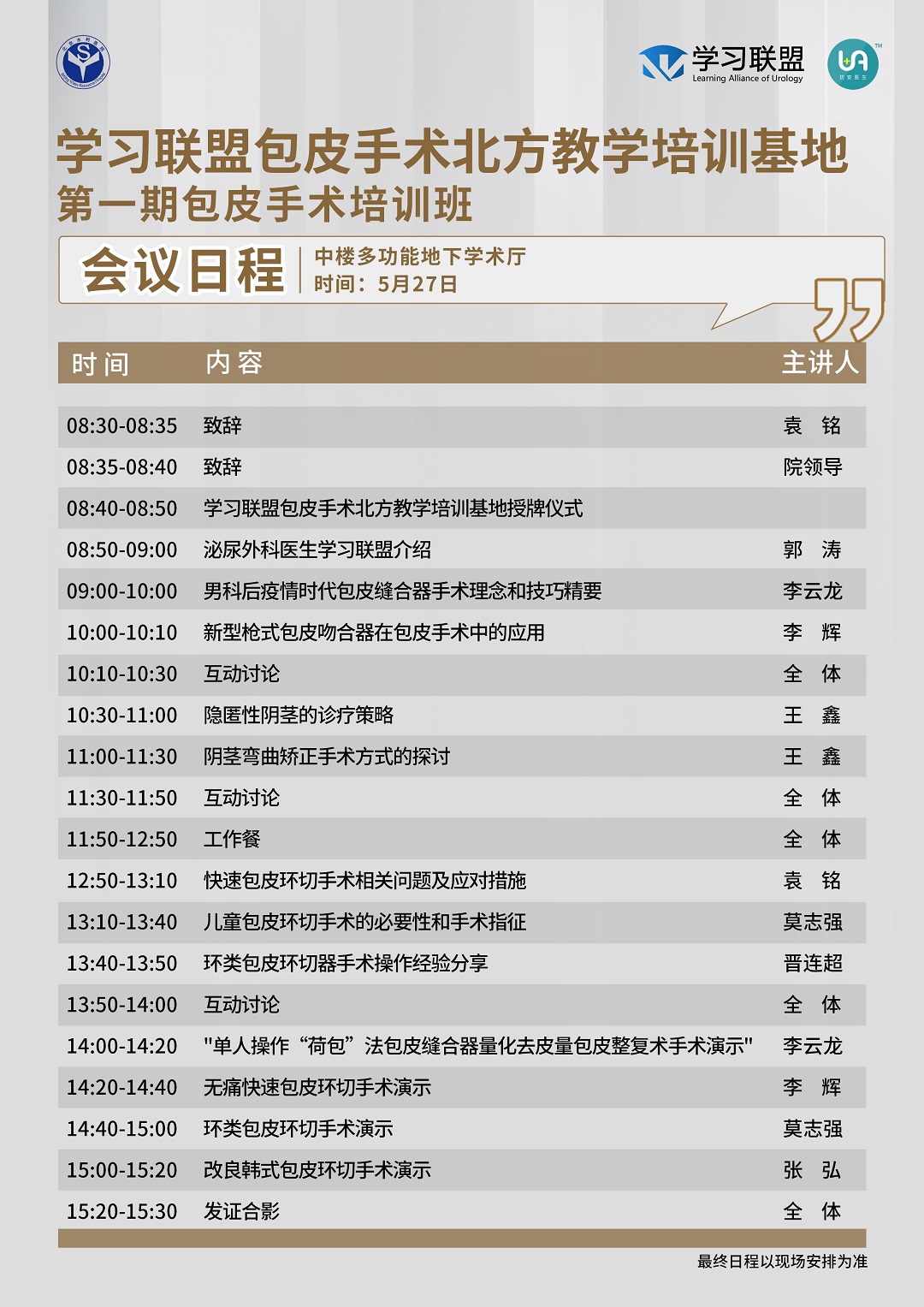 日程.jpg