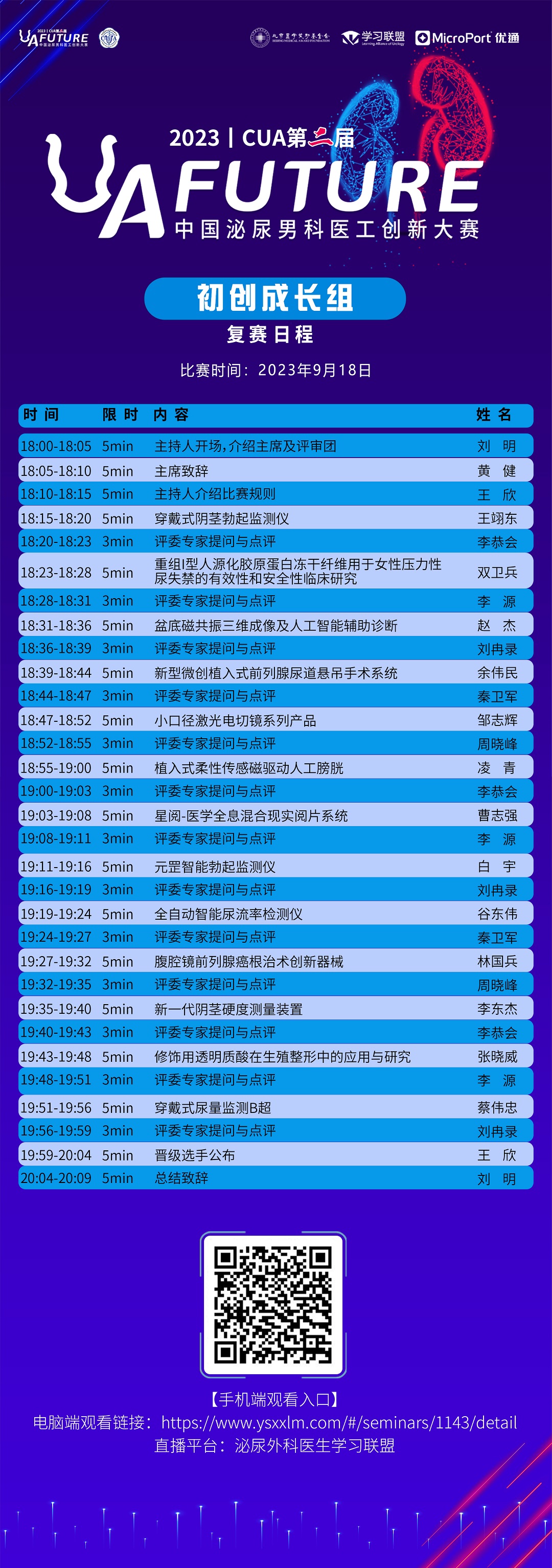 海报（带评委名字）-1.jpg
