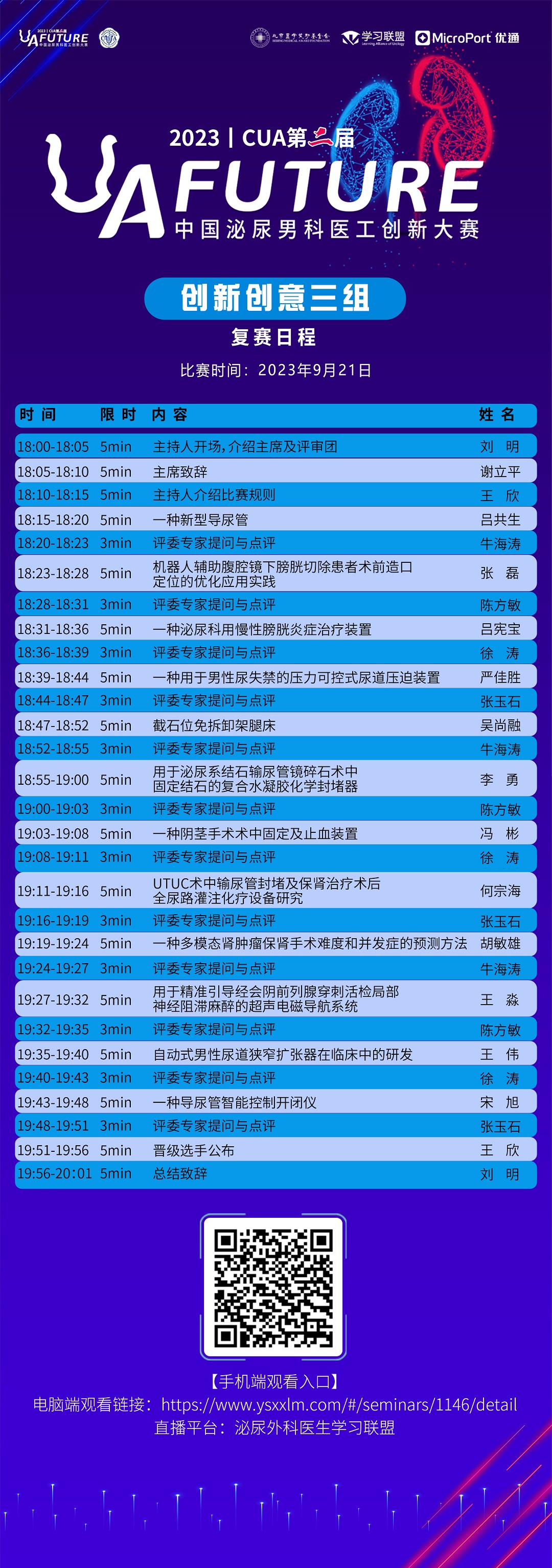 海报（评委）-2.jpg