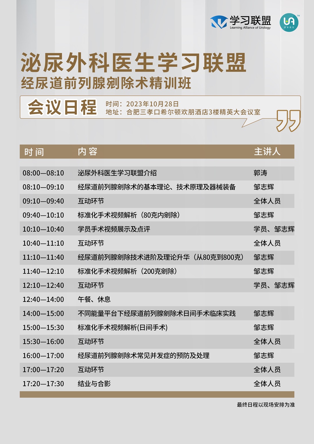 A4-日程-合肥.jpg