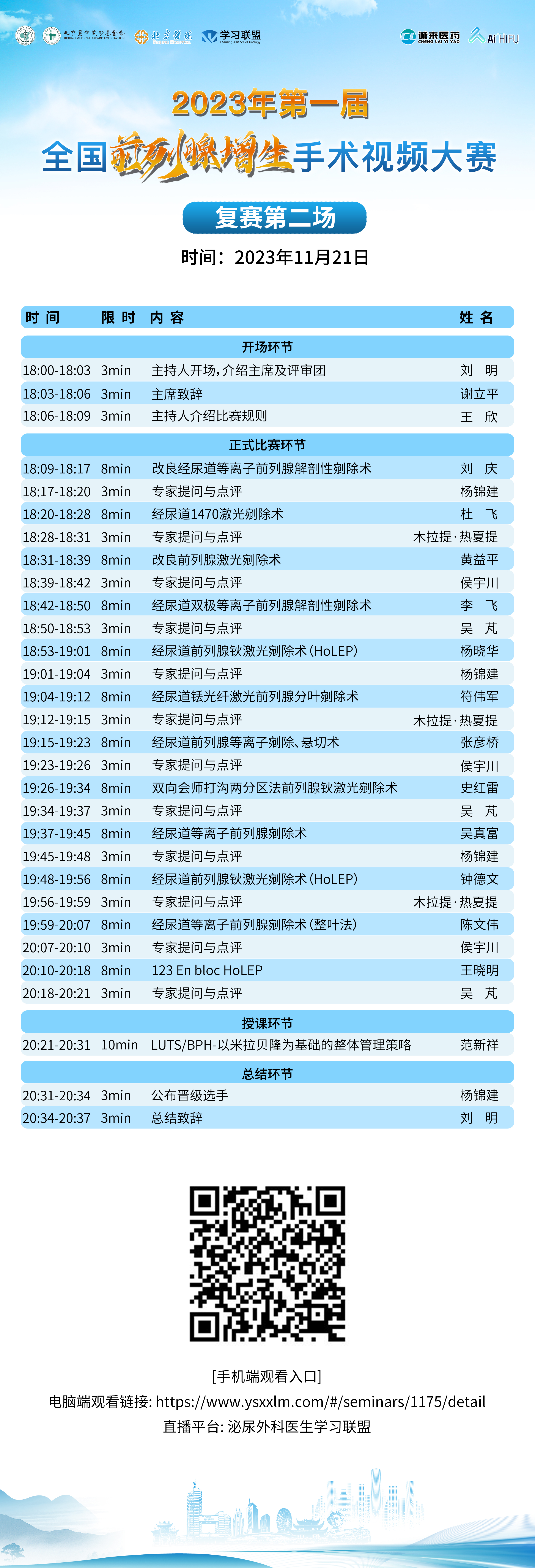 复赛11月21日-第二场（评委版）删除.jpg